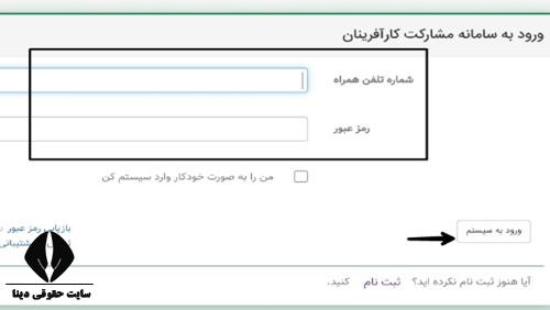 ورود به سامانه وام اشتغال زایی بنیاد برکت